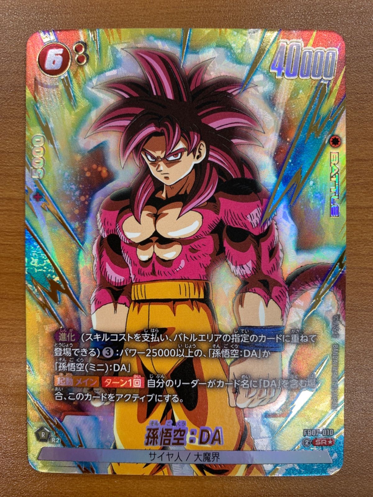 状態A 孫悟空：DA FB07-010 SR☆ パラレル DBFW ドラゴンボール