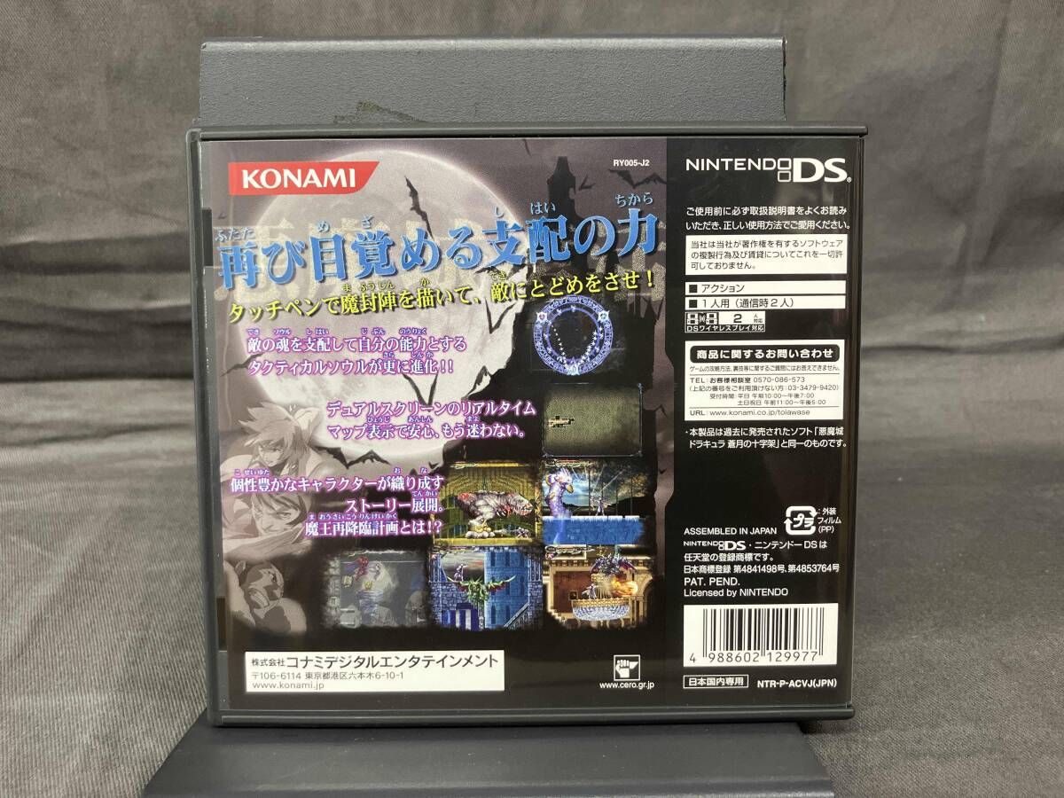 ニンテンドーDS 悪魔城ドラキュラ 蒼月の十字架 コナミザベスト 再販