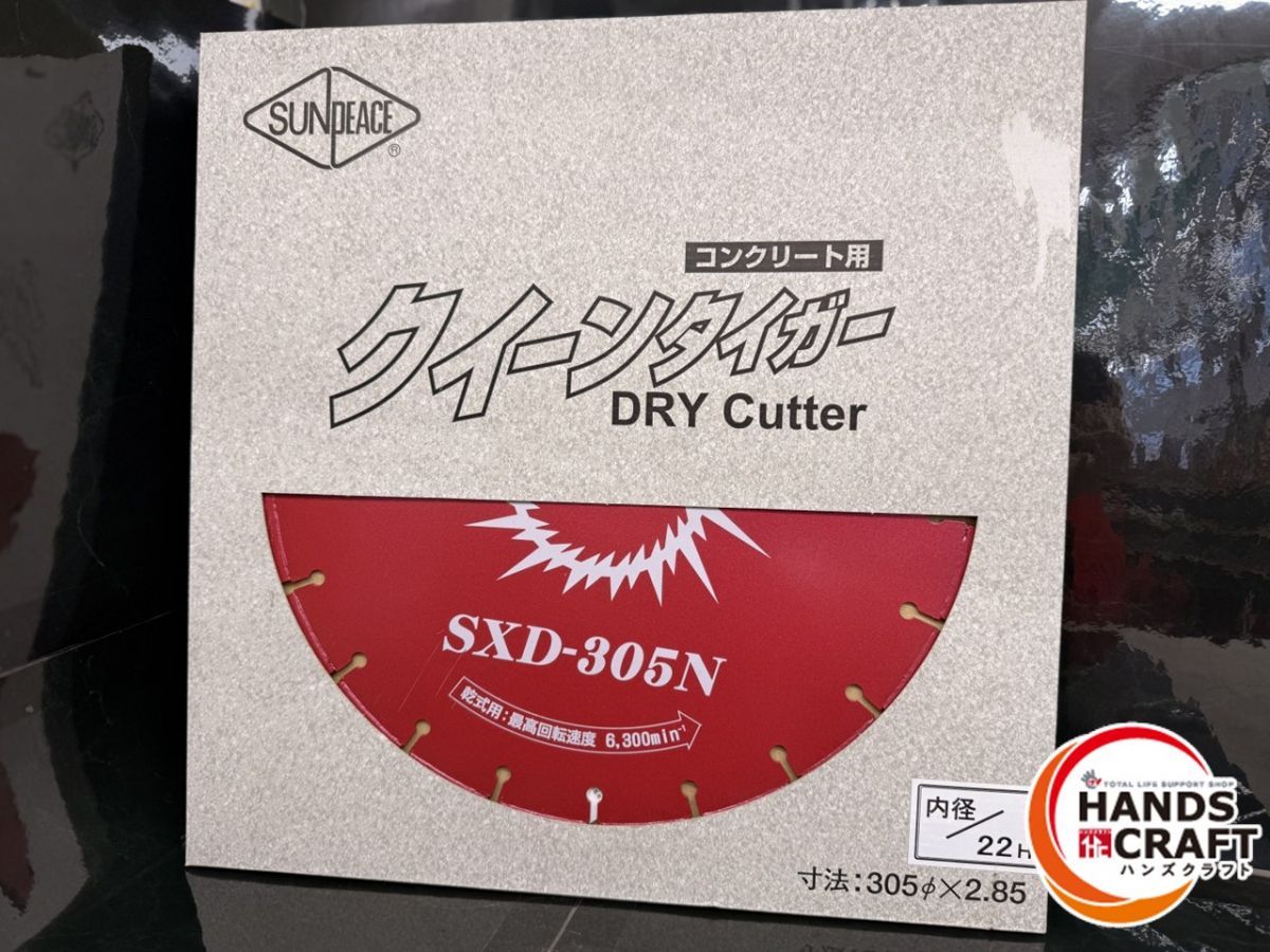 ♪ 三京ダイヤモンド ダイヤモンドカッター SXD-305N コンクリート用 305Φ×2.85 内径22H 乾式