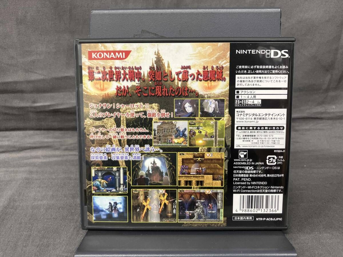 ニンテンドーDS 悪魔城ドラキュラ ギャラリー オブ ラビリンス