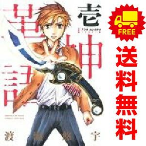 アラタカンガタリ～革神語～ リマスター版 1～18巻 までの全巻セット 少年サンデーコミックス〔スペシャル〕 渡瀬悠宇 小学館 青年コミック