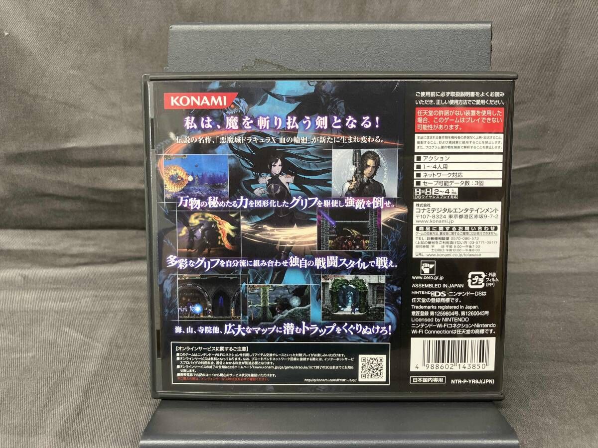 ニンテンドーDS 悪魔城ドラキュラ 奪われた刻印