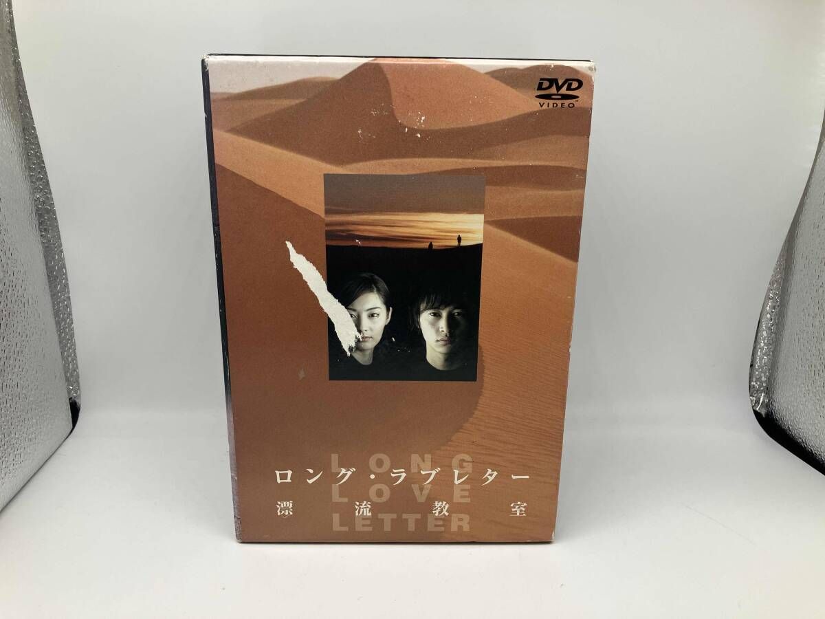 ロングラブレター 〜漂流教室〜 DVD-BOX 【公式通販】