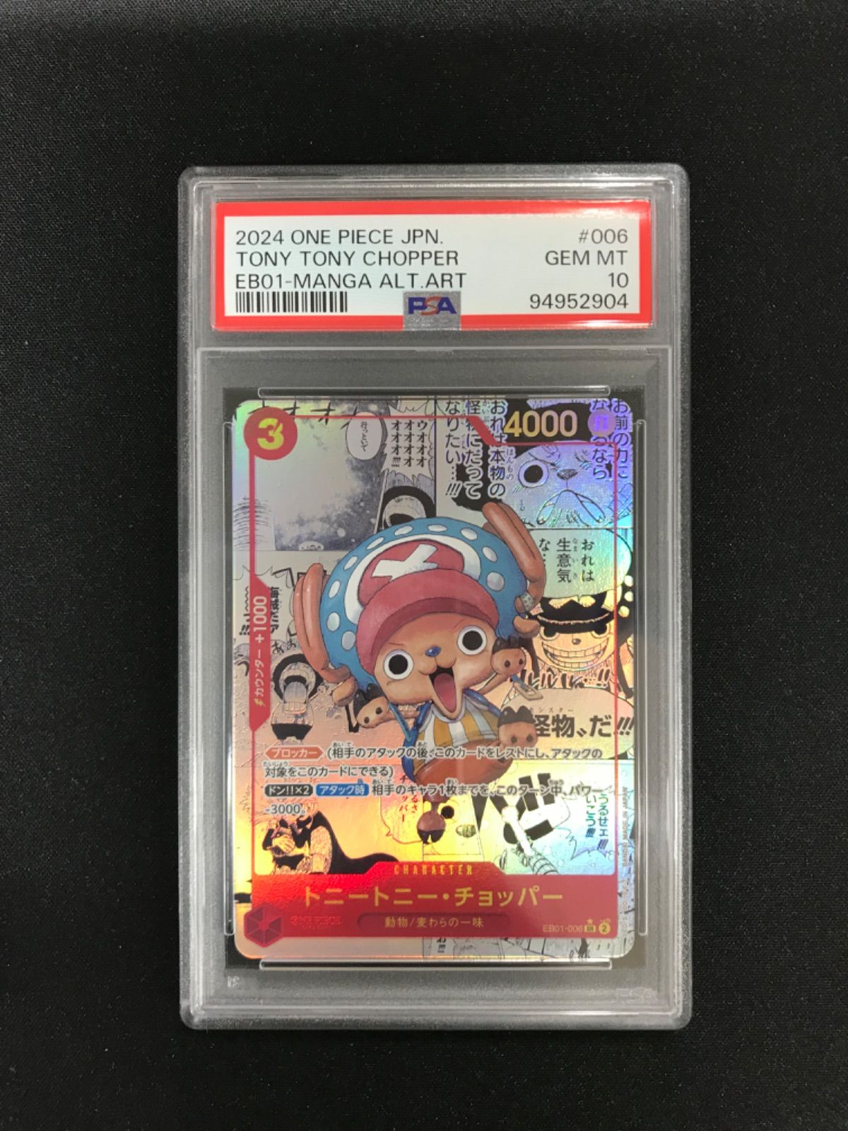 483 ワンピースカード トニートニー チョッパー スーパーパラレル PSA10