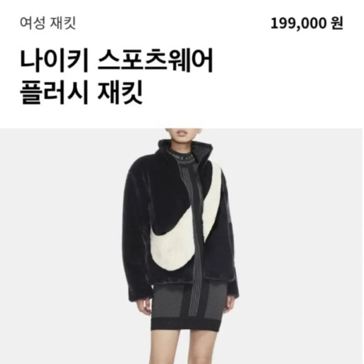 ナイキ ビックスウォッシュ PLUSH ファー ジャケット GULLKHAN_COM