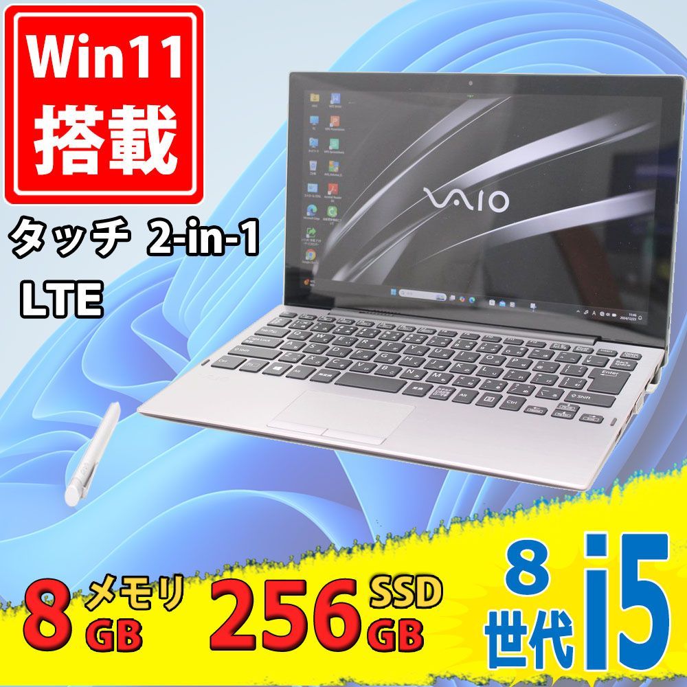 フルHD タッチ 2-in-1 12.5インチ SONY VAIO Pro PA VJPA11C11N Windows11 第8世代Core i5-8200Y 8GB 256GB-SSD カメラ LTE 無線 Office付き Win11