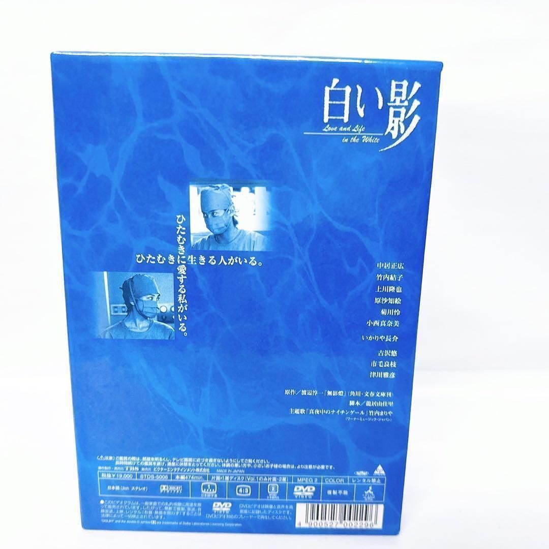 白い影 BOX セット DVD-BOX 中居正広 TBS 医療ドラマ 渡辺淳一 白い影 BOX セット DVD-BOX 中居正広 TBS 医療ドラマ 渡辺淳一 - メルカリ