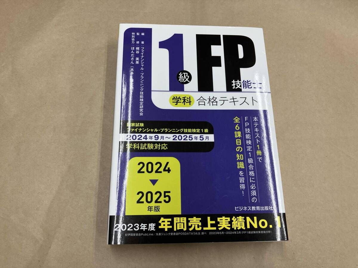 FP1級 合格テキスト 6冊セット TAC出版 FP1級 よくわかるFPシリーズ 合格