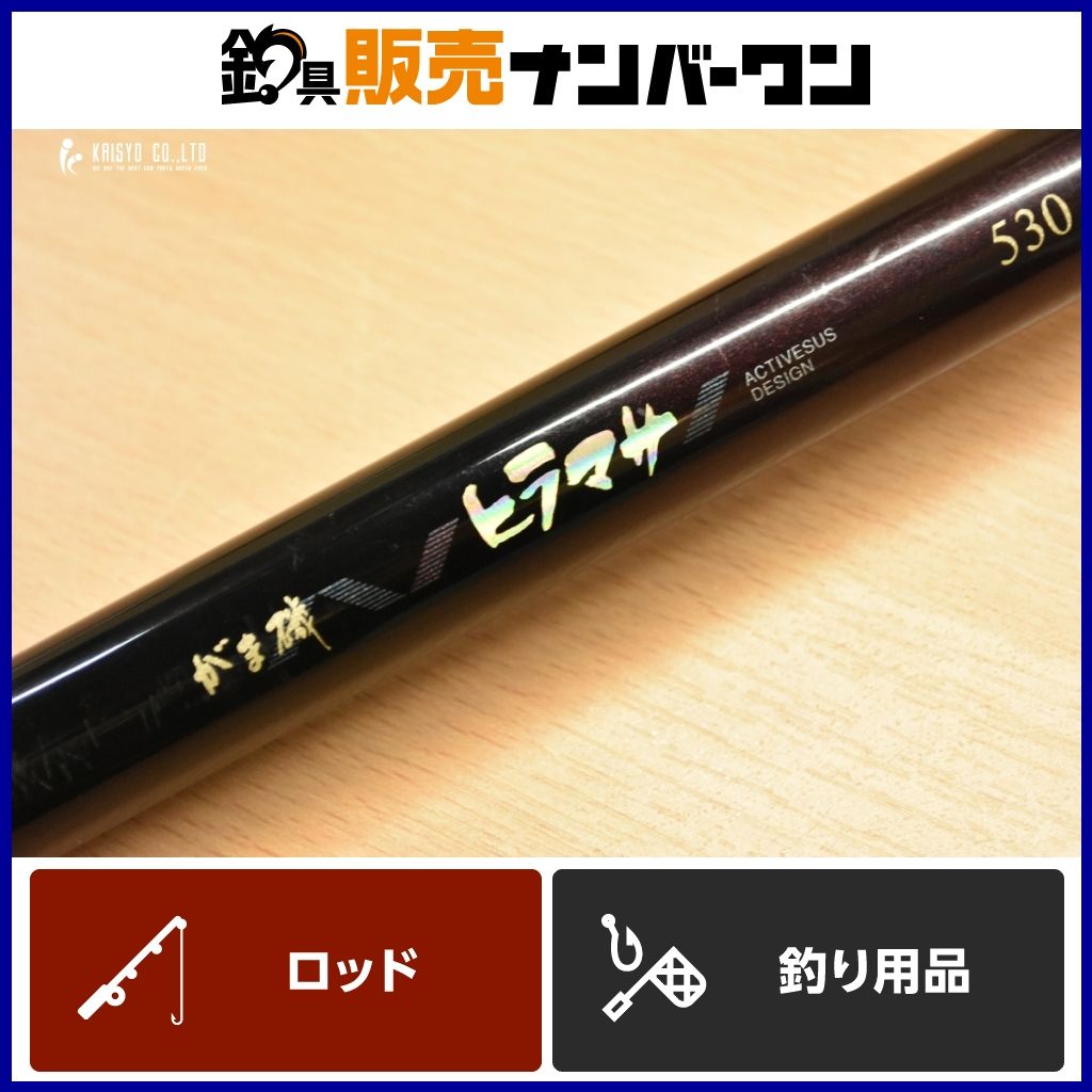 がまかつ がま磯 ヒラマサ 530 Gamakatsu スピニングロッド 振り出し竿 ブリ ヒラマサ 真鯛 釣り 等に