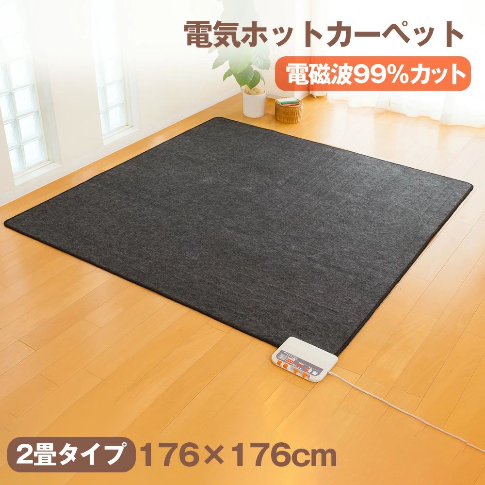 ゼンケン 電磁波 磁界 99%カット 電気ホットカーペット ZCB-20P