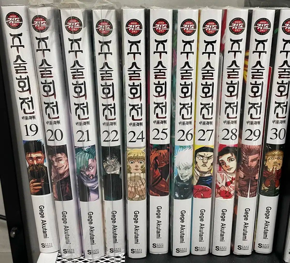 呪術廻戦 19-30巻 漫画 まとめ