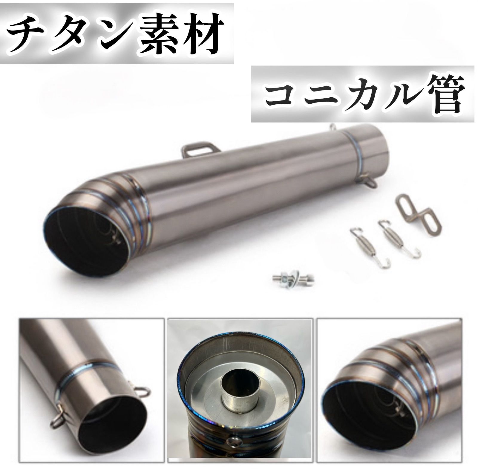 チタン製コニカルGPサイレンサー 60.5mm 新 デザイン