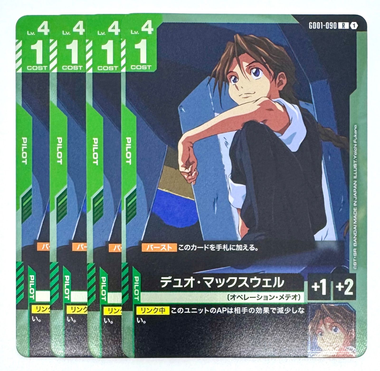 ガンダムカード デュオ・マックスウェル R 4枚 - メルカリ