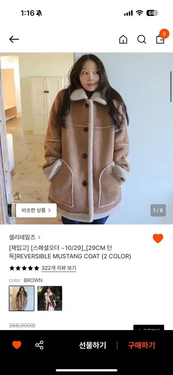 セルリテールズ リバーシブル ムートン