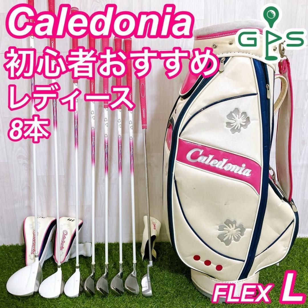カレドニア CL-460 レディースゴルフセット 8本 ハーフセット L