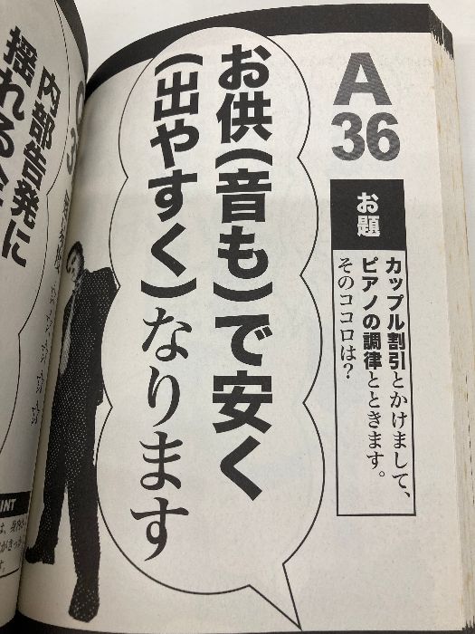 ととのえましょう!―なぞかけクイズ300連発