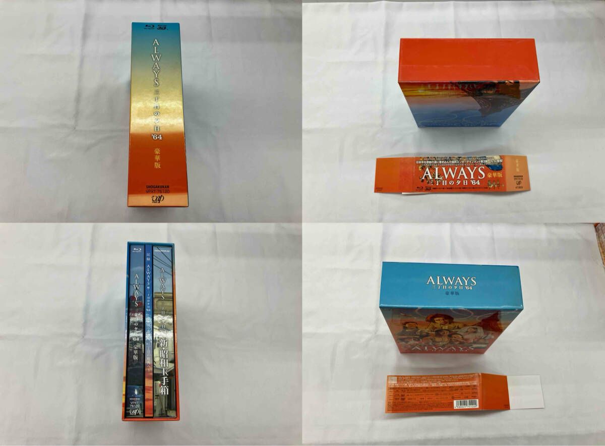 ALWAYS 三丁目の夕日/続・三丁目の夕日/三丁目の夕日'64 三作品収納版