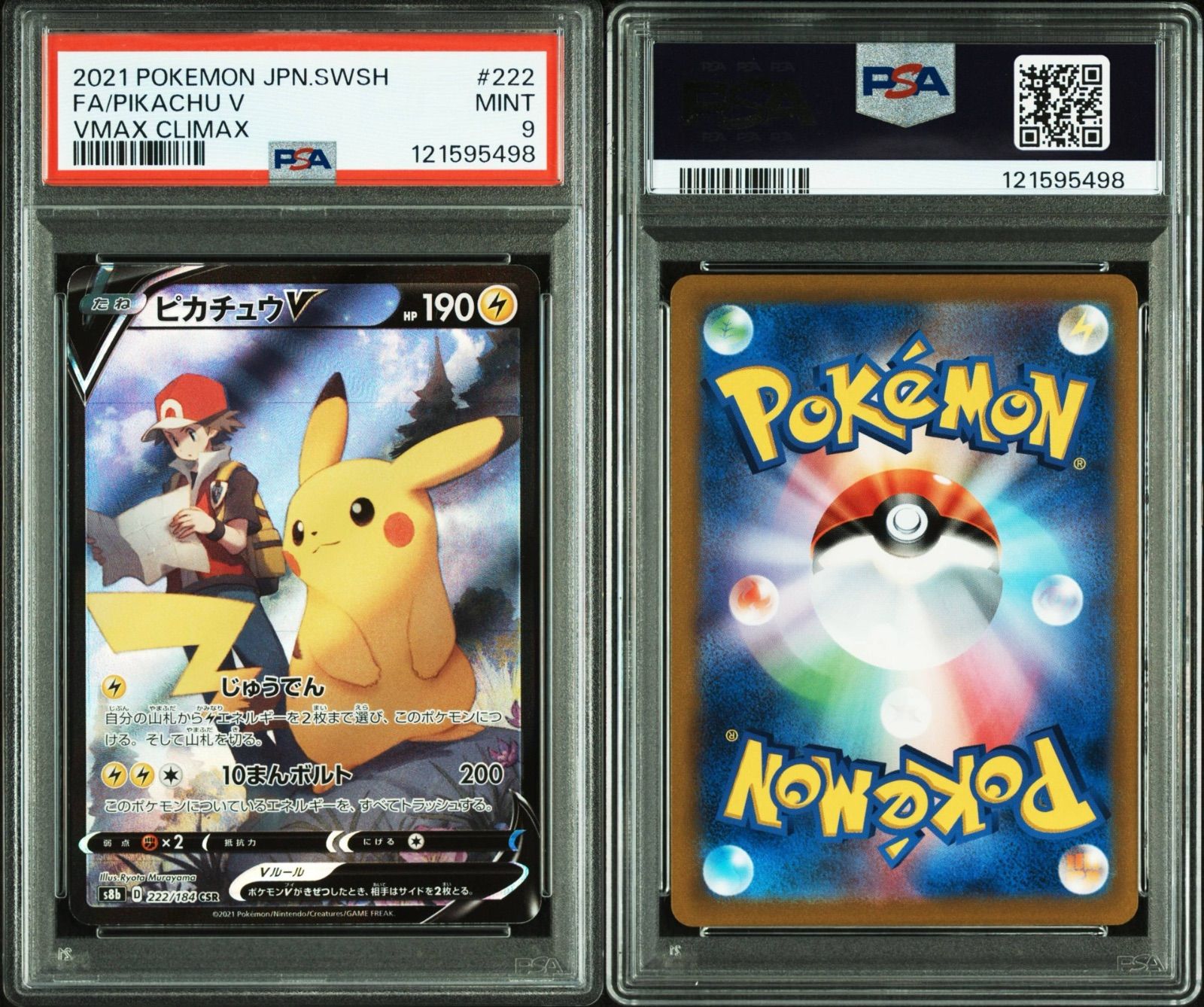 PSA9 ピカチュウV CSR S8b VMAXクライマックス 222/184#11392 - メルカリ