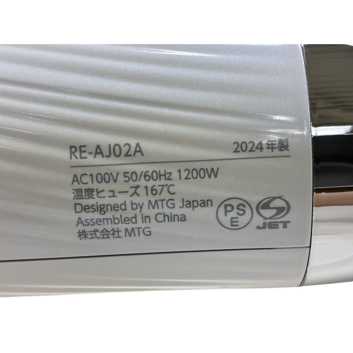 定番 ReFa RE-AJ-02A BEAUTECH DRYER SMART ドライヤー リファ ♥ 開封 W10571006