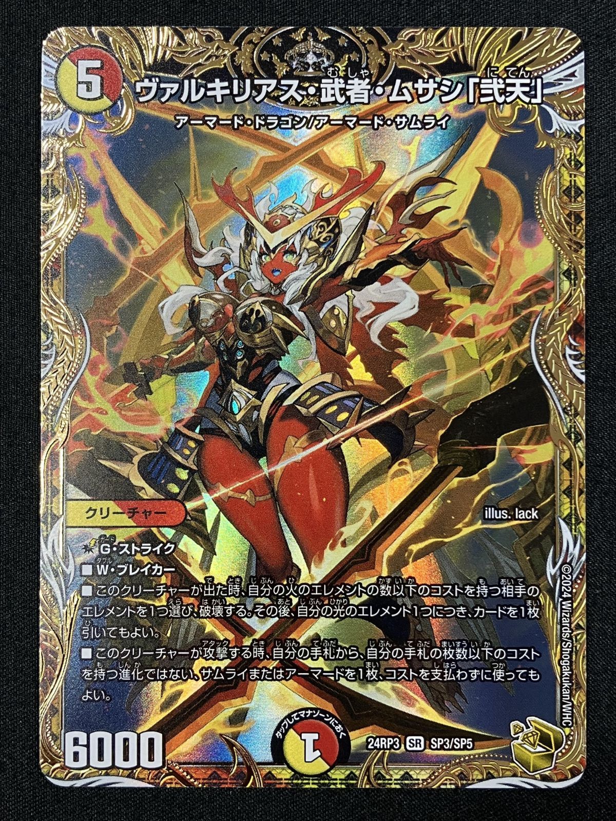 デュエルマスターズ デュエマ ヴァルキリアス・武者・ムサシ「弐天