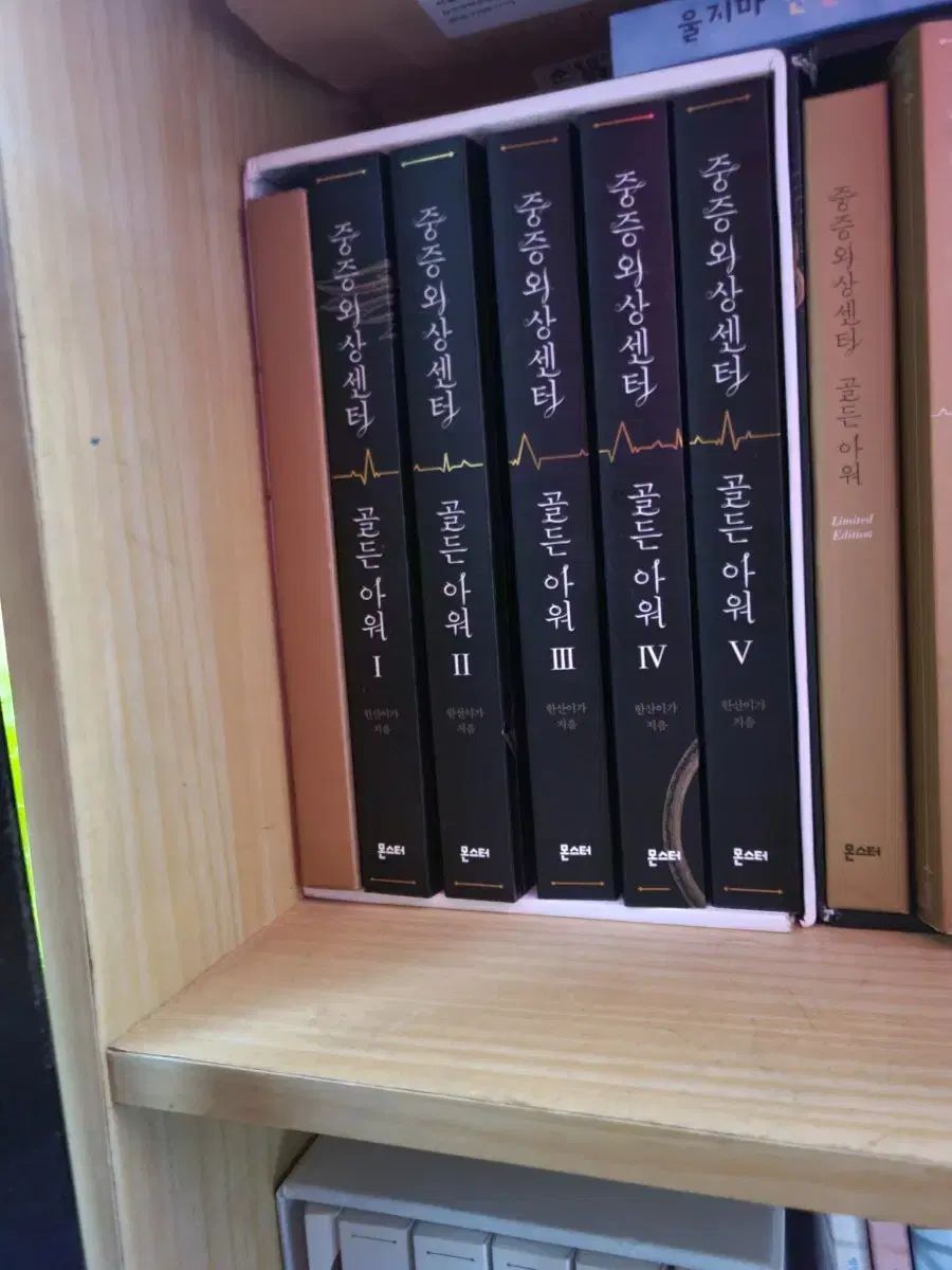  重症外傷センター 小説 全巻 1-15巻 文学 小説 本