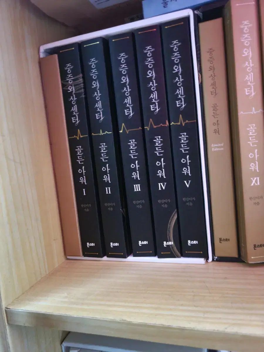 重症外傷センター 小説 全巻 1-15巻