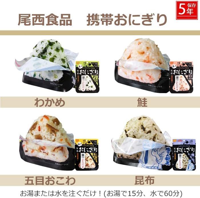 防災 携帯 おにぎり 24個セット 中身だけ 5年保存詰め替え用 詰め替え
