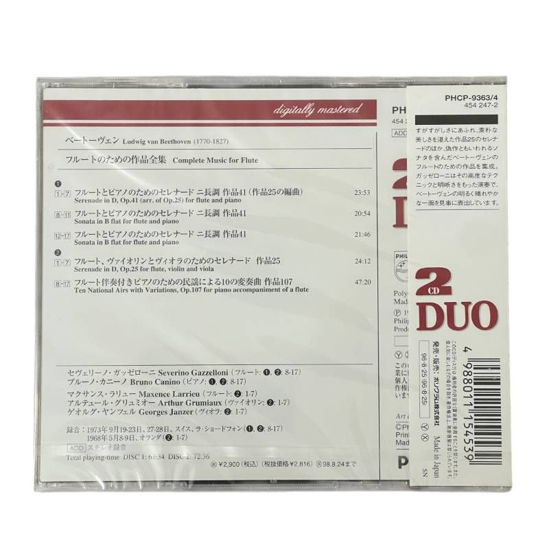 セヴェリーノ ガッゼローニ ベートーヴェン フルートのための作品全曲 CD 組 フルートとピアノのためのセレナード ソナタ 民謡による変奏曲 等