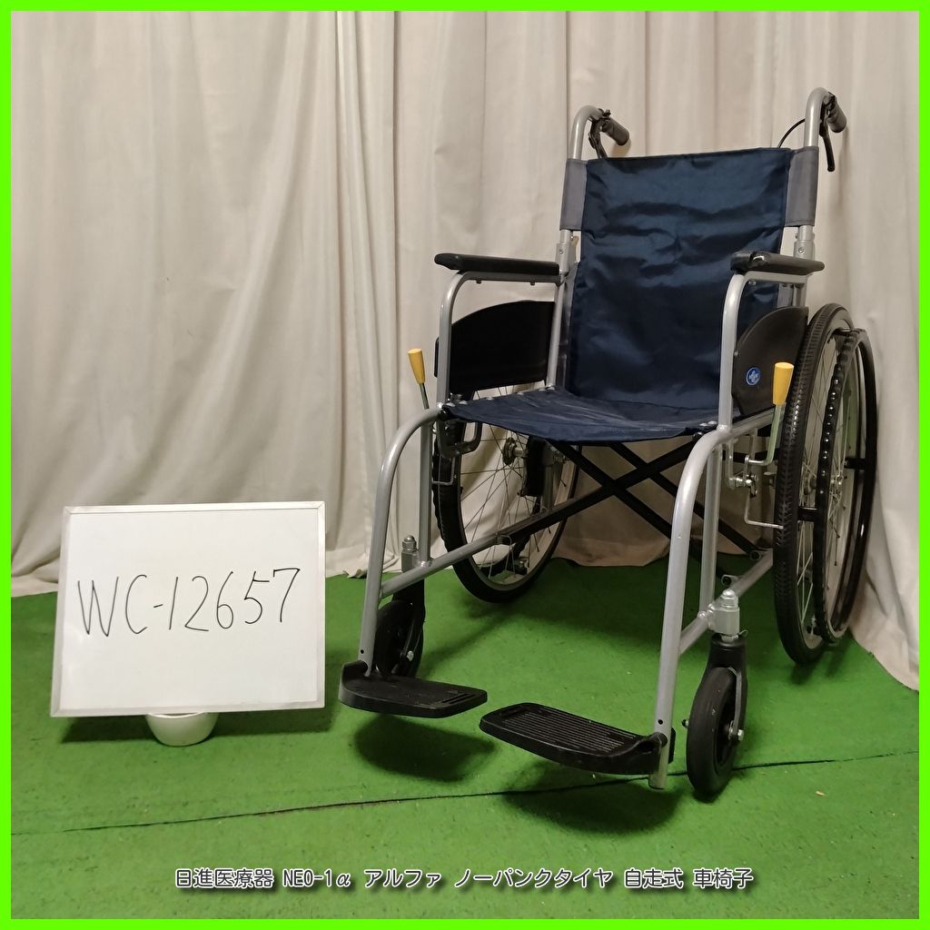 WC-12657 日進医療器 NEO-1α アルファ ノーパンクタイヤ 自走式 自走型 車椅子 車イス 車いす NISSIN nissin ニッシン 洗浄 消毒済 介護用品