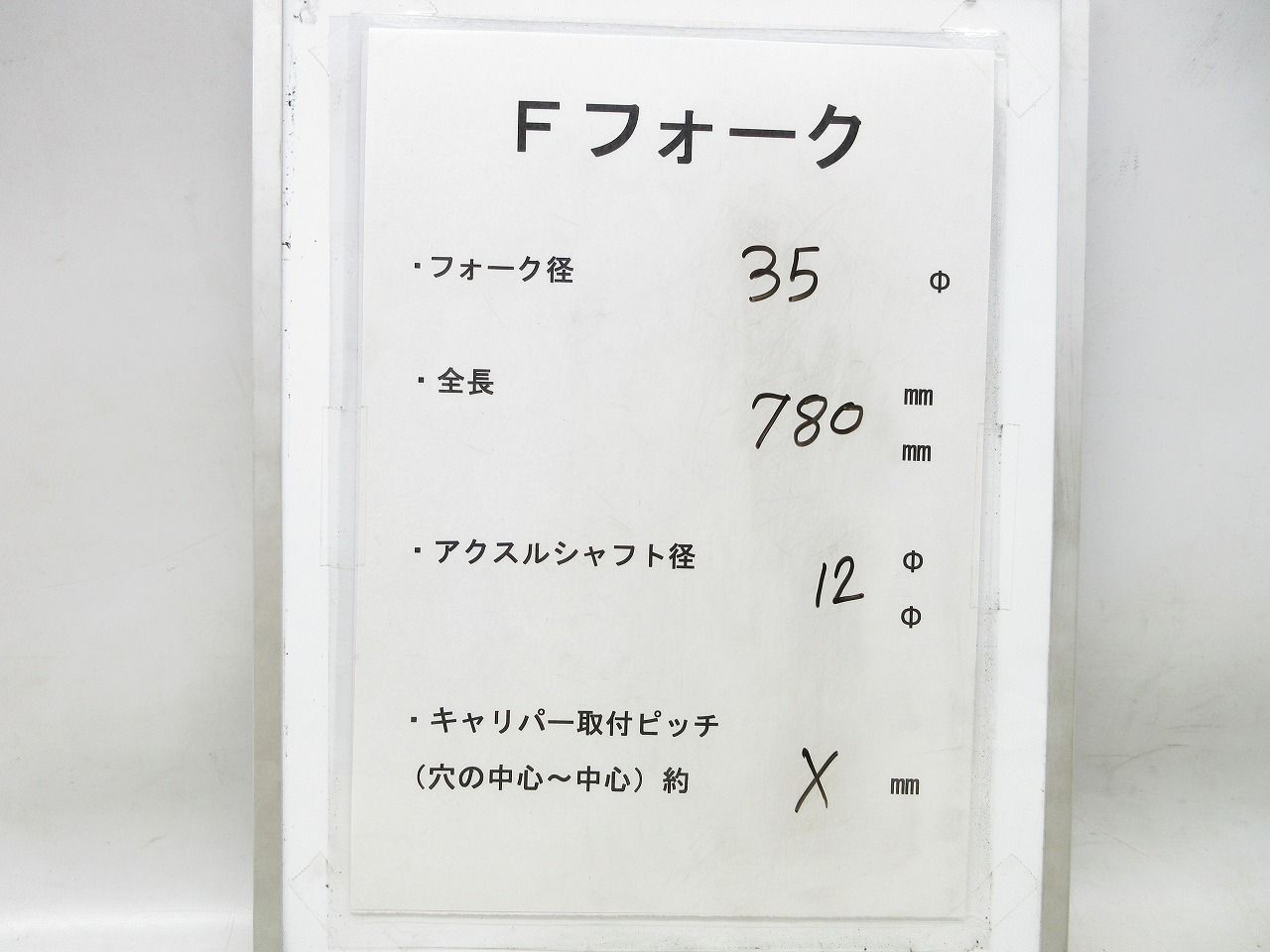 フロントフォーク