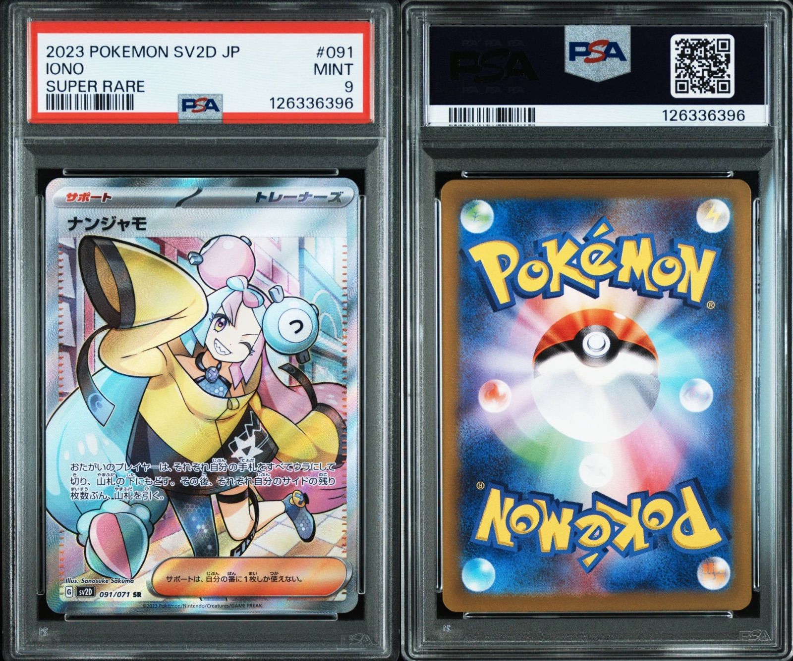 ポケモンカード　ナンジャモ SR SV2D クレイバースト 091/071② ナンジャモ SR SV2D クレイバースト 091/071 PSA9 #11395 - メルカリ