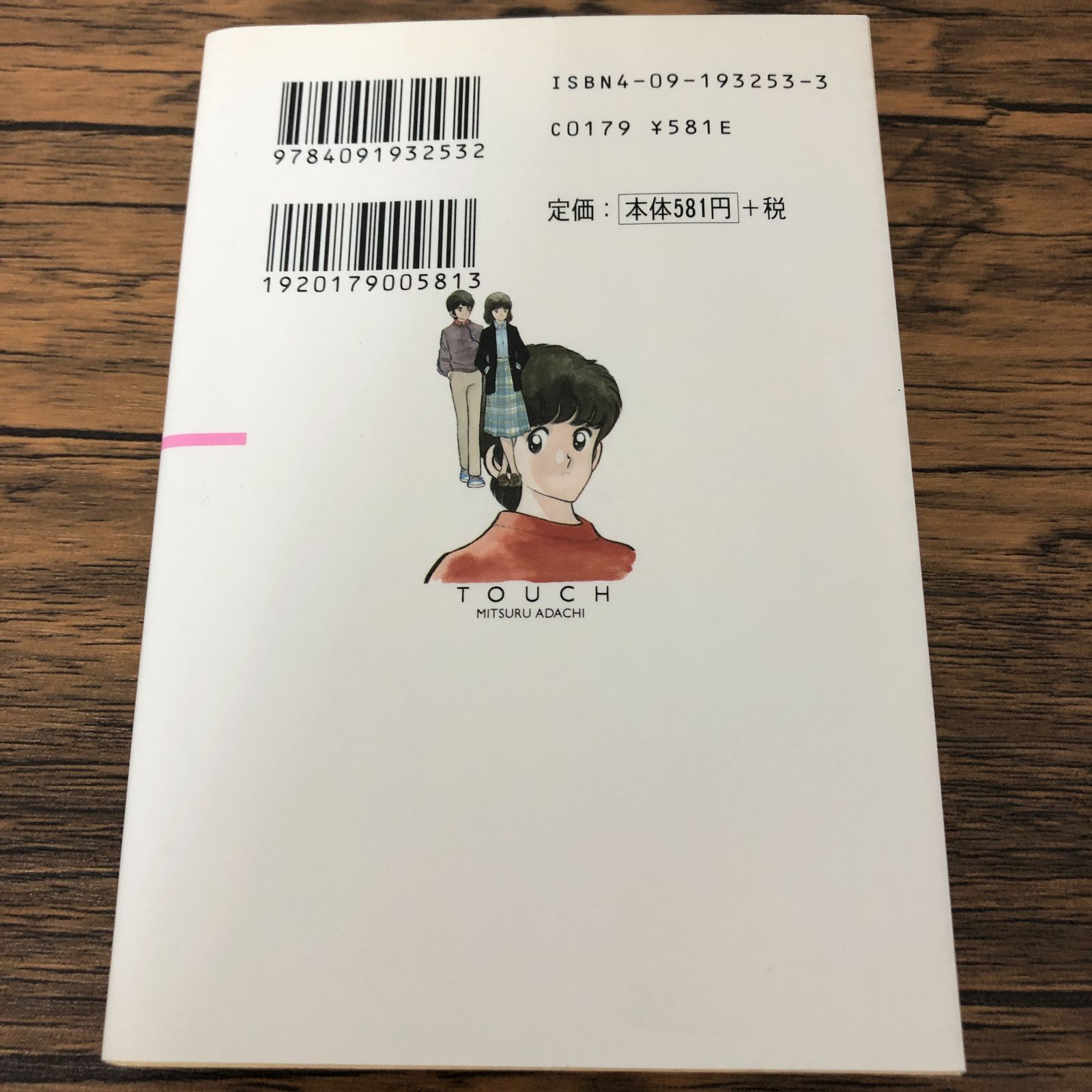 タッチ 3巻/ 文庫コミック版/ あだち充/ GF-0225039312-YP/GF08711