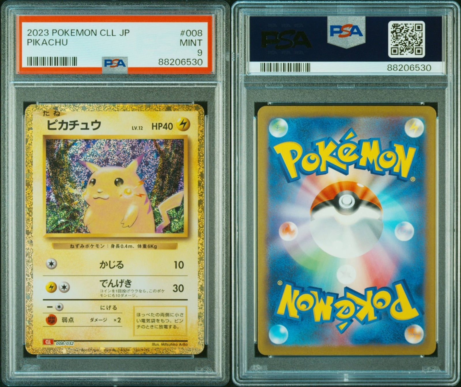 ピカチュウ classic クラシック ポケモンPSA9 #11396 - メルカリ