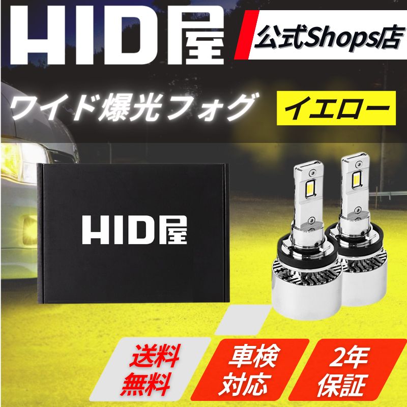 HID屋 爆光　フォグバルブ イエロー 10200lm H8 H11 H16 Amazon | HID屋 フォグランプ LED H8 H11 H16 10200lm 黄色