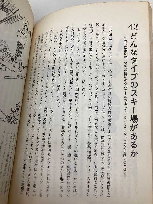 【中古】 黒岩達介のハウツウ・スキー スキーが面白くなる体験的アドバイス/山と渓谷社/黒岩達介 黒岩達介のハウツウ・スキー (skier's books) 山と溪谷社 黒岩 達介