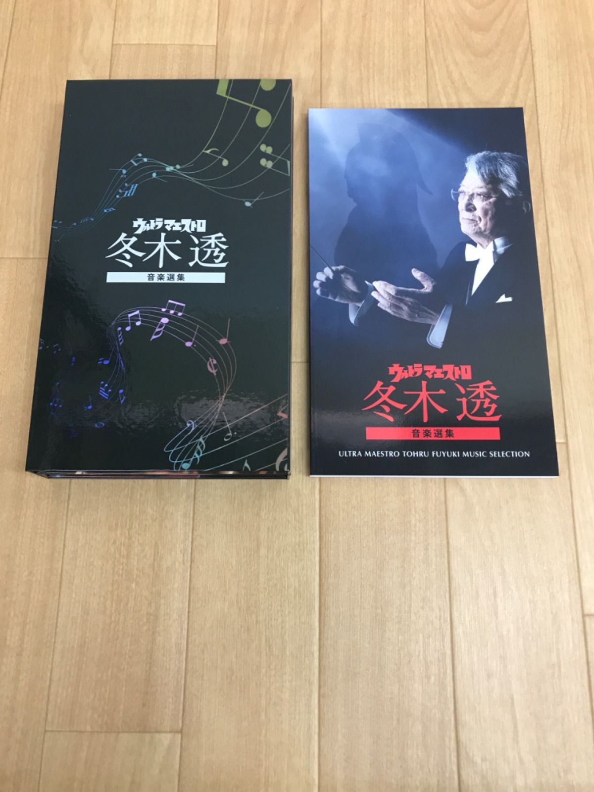 ウルトラ マエストロ 冬木透 音楽選集 特撮CD ウルトラマン HQ 29 D B 1