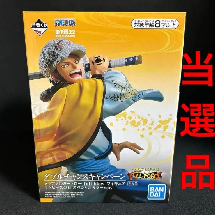 トラファルガー ロー full blow ワンピースの日 スペシャルカラーver. 一番くじ ワンピース FULL FORCE ダブルチャンスキャンペーン フィギュア