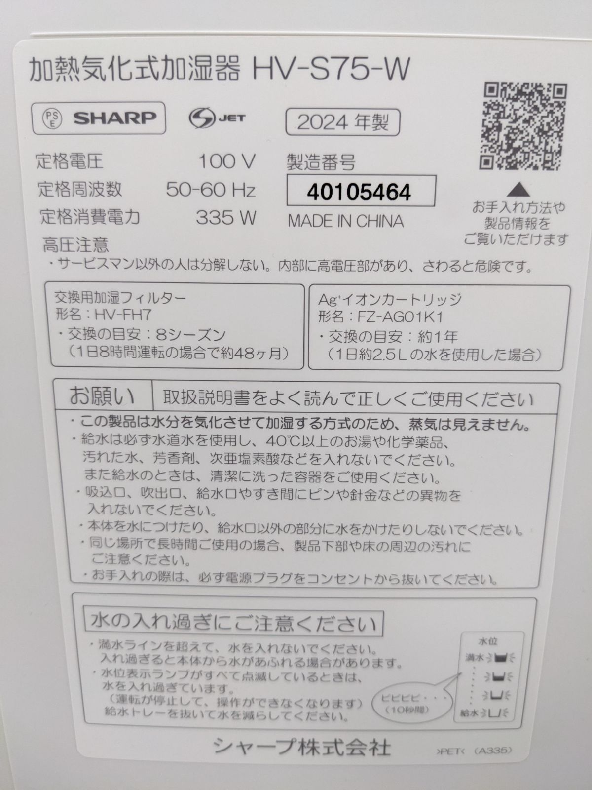製 SHARP HV-S75-W 製 加湿器 ハイブリッド式 プラズマクラスター MARWIL-DEMENAGEMENTS_CH