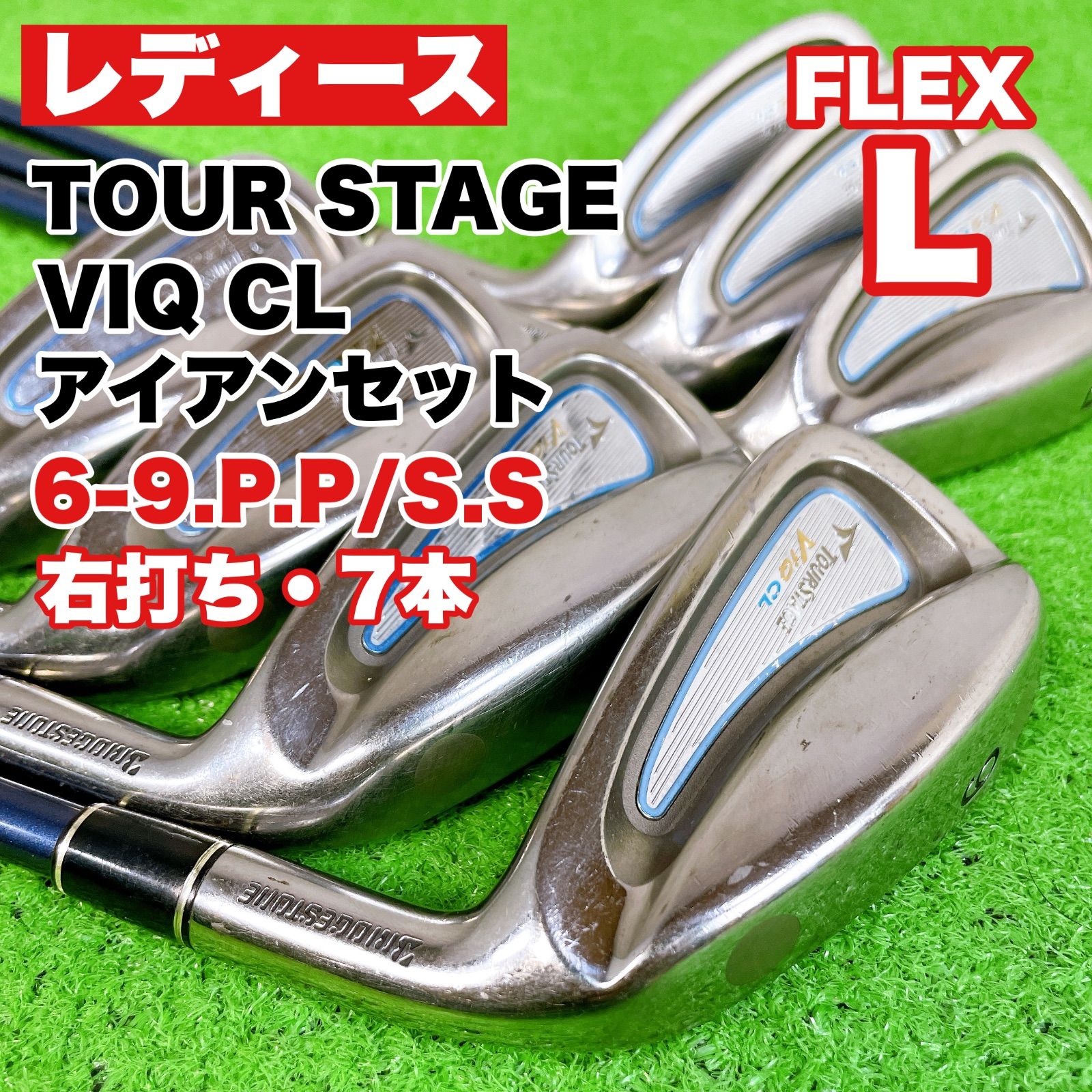 レディース ブリヂストン ツアーステージ TOUR STAGE VIQ CL 右打ち 7本 ６-S フレックスL 純正カーボン TLI-40
