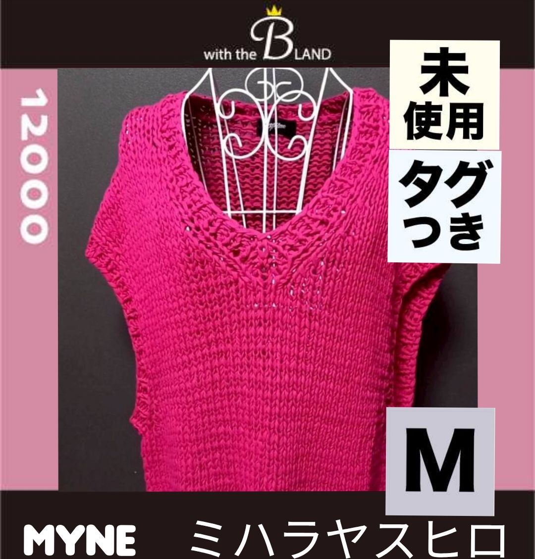 ♥ タグ付き myne ミハラヤスヒロ ニットベスト 厚手 編み込み ピンクレッド