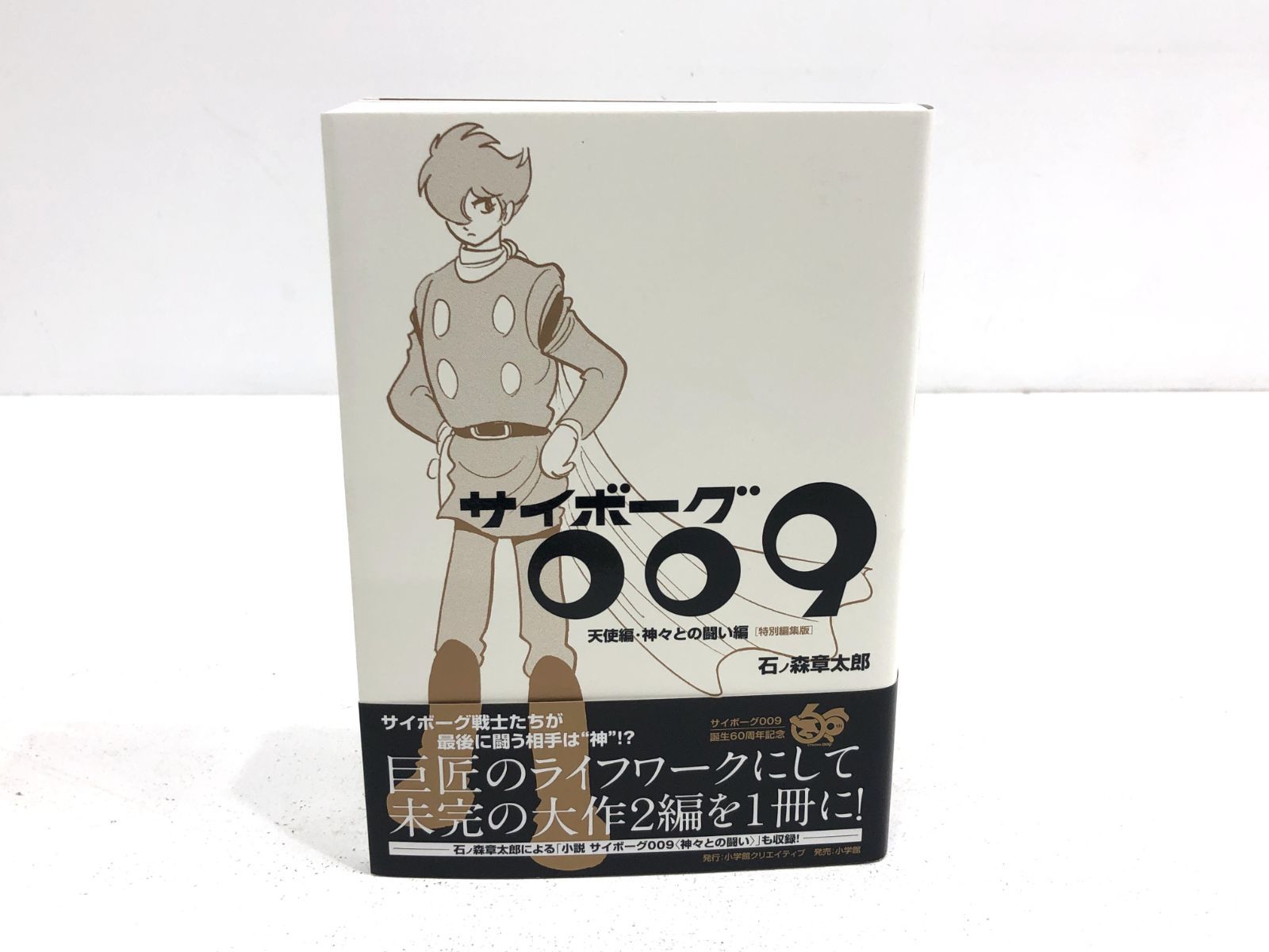 小牧店】サイボーグ009〈天使編・神々との闘い編〉 【PT203-2112
