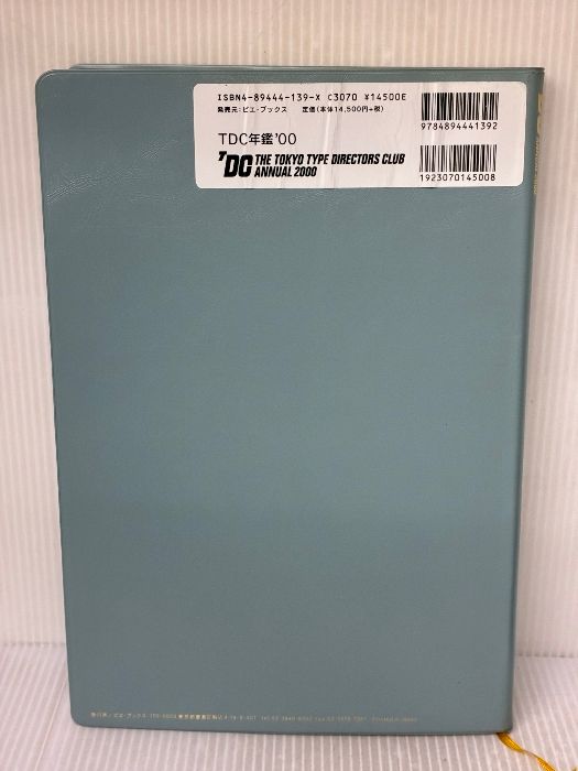 TDC年鑑 '00 (The Tokyo Type Directors Club Annual) ピエ・ブックス