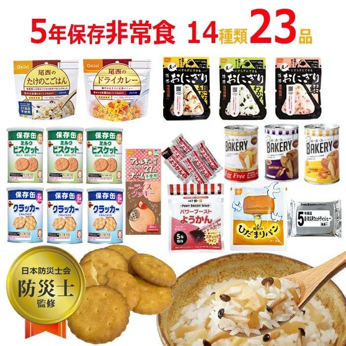 非常食 23点セット 3日分 防災 セット 中身だけ ごはん おにぎり パン お菓子 5年保存 ウェットティッシュ 詰め替え用 備蓄用 防災グッズ 保存食 災害 地震 防災用品 避難グッズ 防災セット キャンプ アウトドア