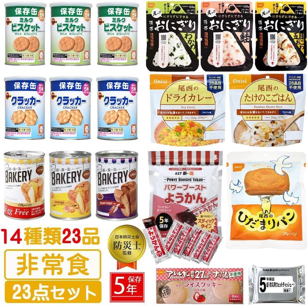 非常食 23点セット 3日分 防災 セット 中身だけ ごはん おにぎり パン お菓子 5年保存 ウェットティッシュ 詰め替え用 備蓄用 防災グッズ 保存食 災害 地震 防災用品 避難グッズ 防災セット キャンプ アウトドア
