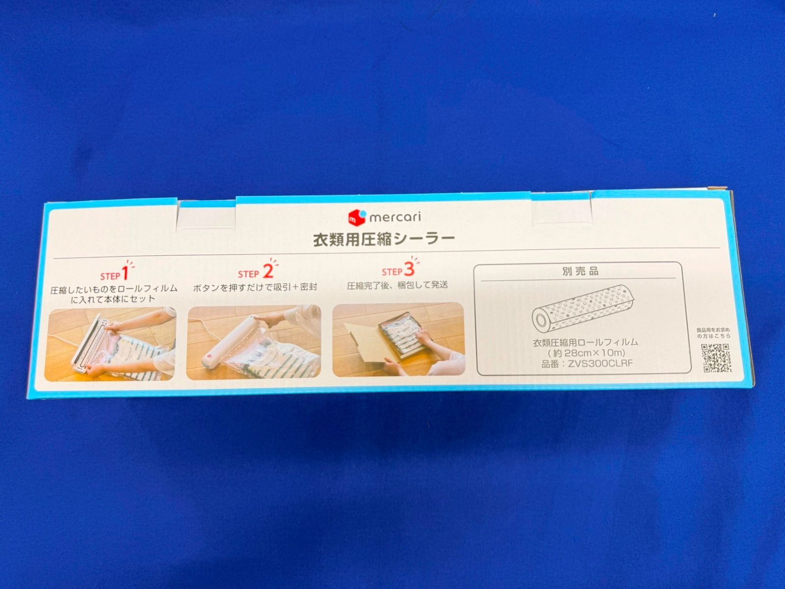 衣類用圧縮シーラー メルカリ ドリテック 梱包 圧縮 衣類圧縮 