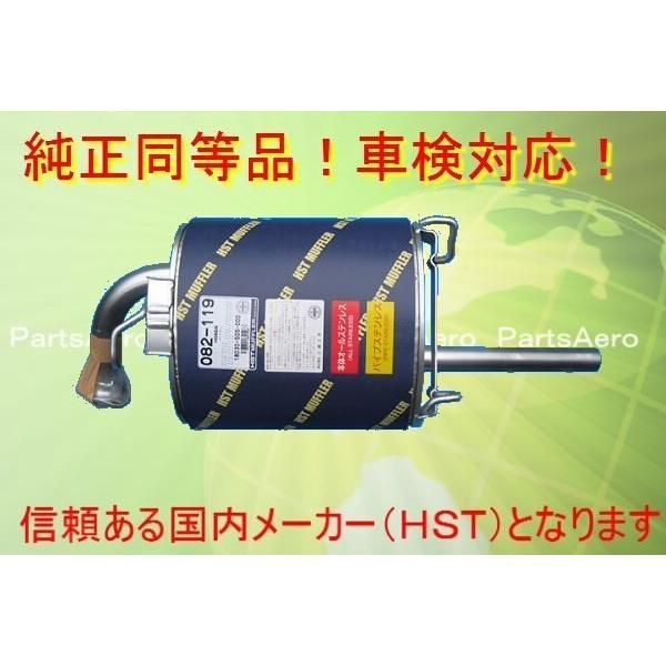 マフラー パートナー EY9-100-110純正同等|車検対応082-119