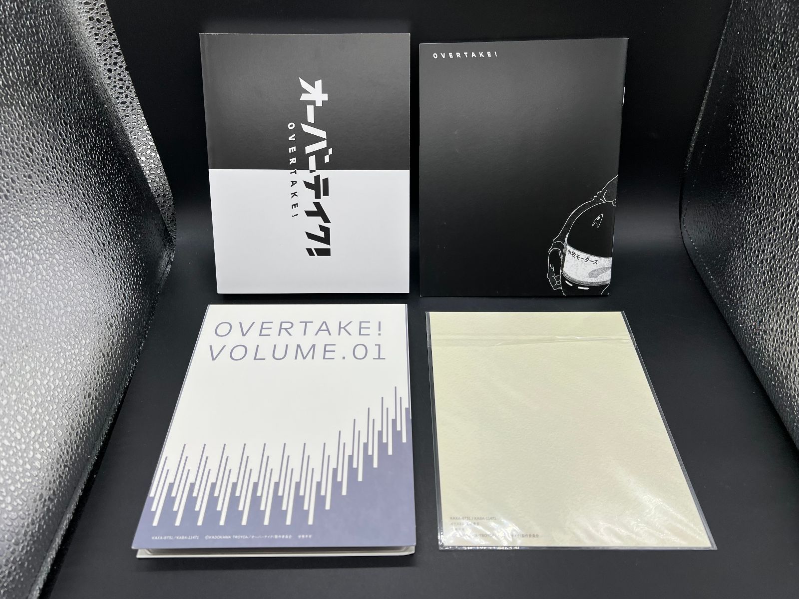 オーバーテイク