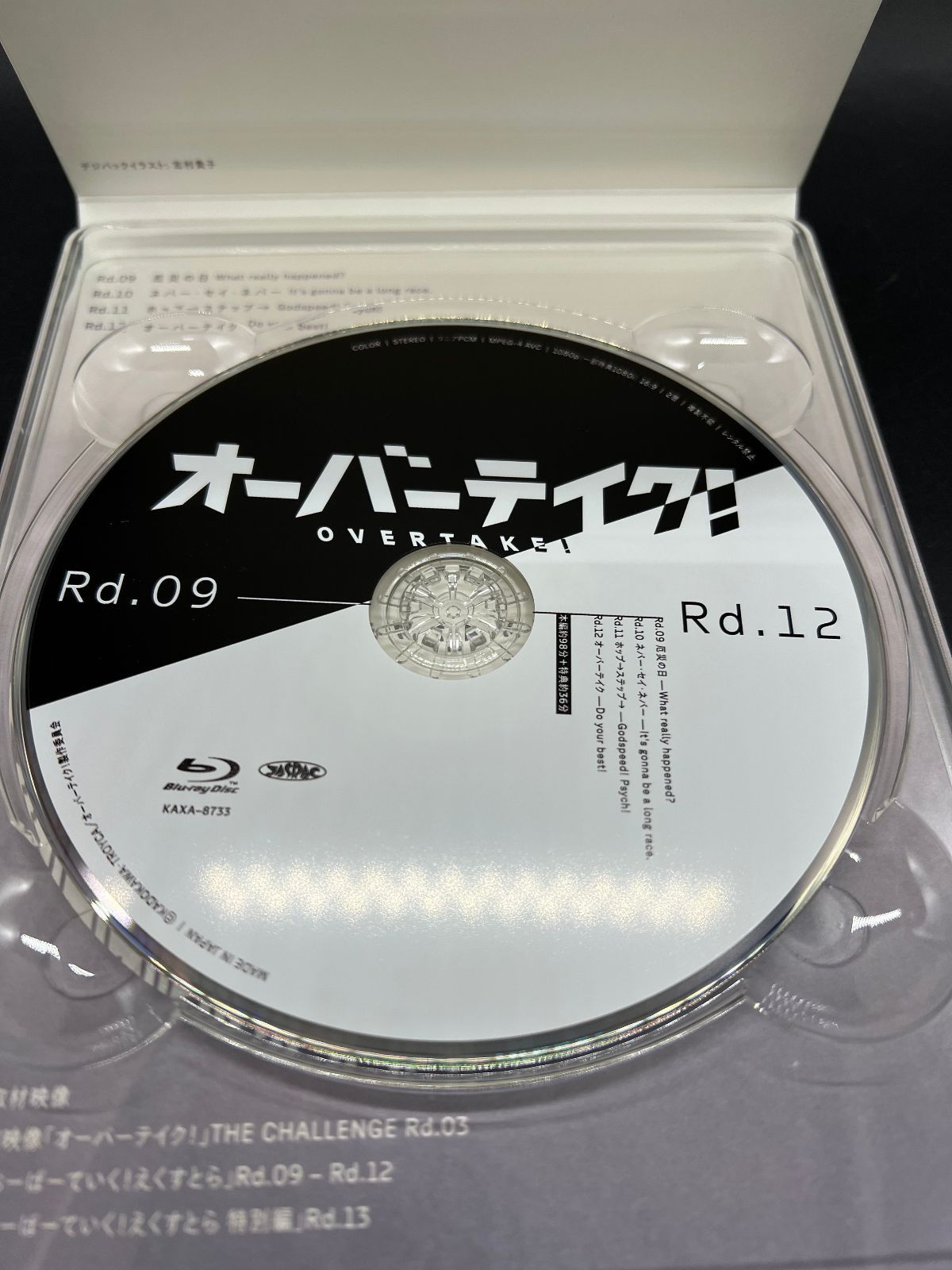 オーバーテイク