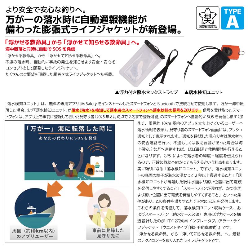 ダイワ ライフジャケット 自動膨張式 腰巻 桜マーク DF 2724 JM インフレータブルアラート 救命胴衣 ウエストタイプ 国土交通省認定品 タイプA 釣り ブラック