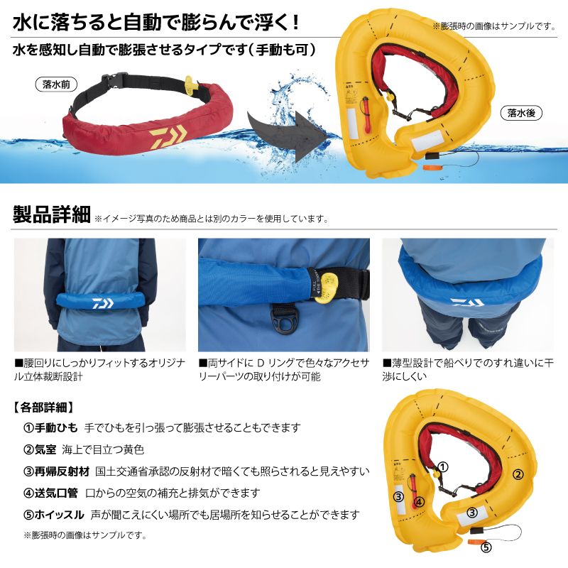  ダイワ ライフジャケット 自動膨張式 腰巻 桜マーク DF 2724 JM インフレータブルアラート 救命胴衣 ウエストタイプ 国土交通省認定品 タイプA 釣り ブラック フィッシングボックス ライフジャケット ウェア